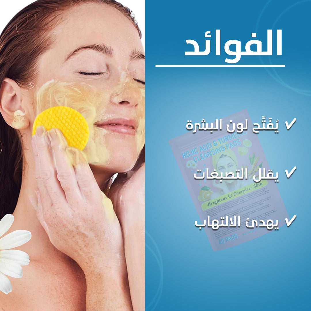 TURMERIC & KOJIC ACID PADS